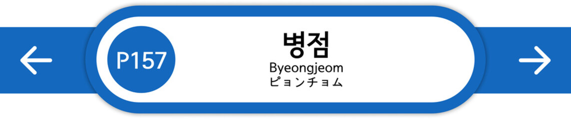 Illustration of Korean subway station names written in Korean, English and Japanese