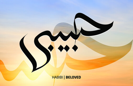 Arabic calligraphic art: حبيبي The word "Habibi" (حبيبي) is an Arabic term that translates to "my beloved" or "my dear." My Friend

