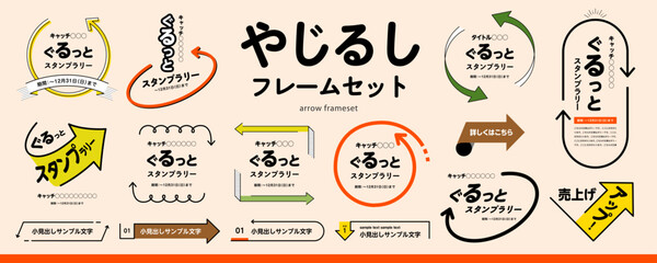 シンプルで使いやすい！ 矢印のフレームデザイン素材セット（タイトル、見出し、枠）／秋冬カラー