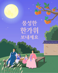 가족과 함께하는 즐거운 추석인사 일러스트