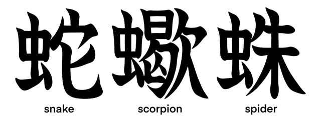Japanese kanji characters for snake, scorpion and spider isolated on transparent background, calligraphy art, tattoo idea