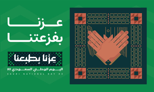 Saudi National Day 95, our pride in our fear, our pride in our nature
