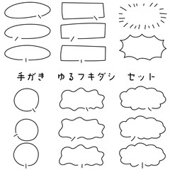 手描きゆる吹き出しセット