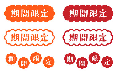 期間限定｜あしらい付きテキストセット_横書き_赤系カラー