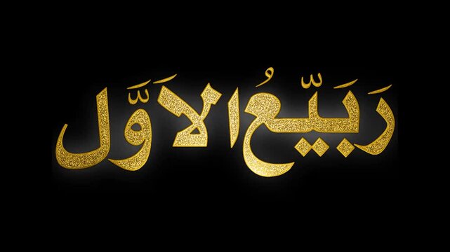 Rabi ul Awal Arabic text design Muslim celebration month with golden glitters glow shine animation video
