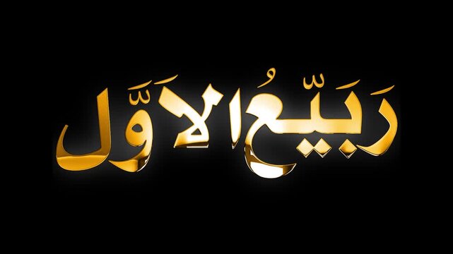 Rabi ul Awal Arabic text design Muslim celebration month with golden glow animation video