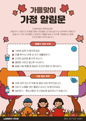 가을 어린이 알림장