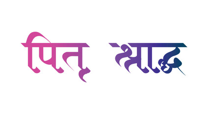 Pitru Shraddha Calligraphy In Hindi, Hindu Ancestral Rituals, an Indian pandit Brahmin priest performs ancestral ritual partaking in the meal follows the Hindu ritual of offering food to a crow