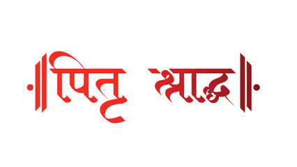 Pitru Shraddha Calligraphy In Hindi, Hindu Ancestral Rituals, an Indian pandit Brahmin priest performs ancestral ritual partaking in the meal follows the Hindu ritual of offering food to a crow