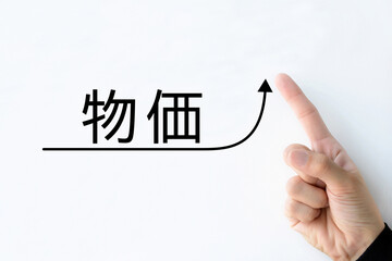 物価の文字と上昇する矢印を指差しする人物の手