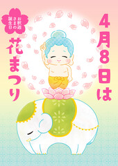 花まつり　かわいいお釈迦さまと白象　デザイン