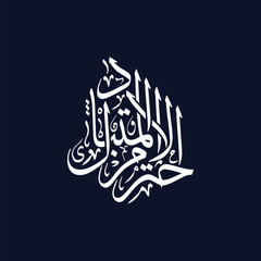 Al Ihtiram al Mutabadal, Translated Mutual Respect, Arabic calligraphy vector Islamic artwork