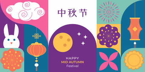 Modern geometric style banner. Mooncake, rabbit, flowers, fireworks and lanterns in red, blue, gold and pink colors. Chinese translation - Mid-Autumn Festival. Vector illustration.