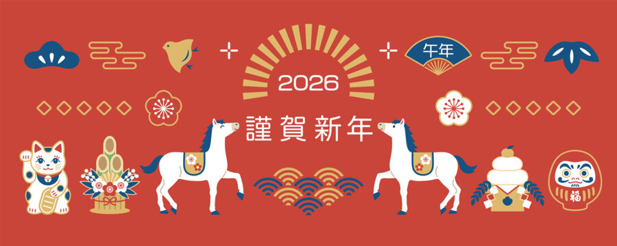 2026年午年 和風の年賀バナー素材
