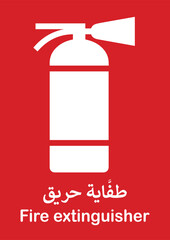 Fire extinguisher vector illustration sign with icon and label design