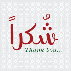 Arabic calligraphy for shukran meaning thank you in red script with english text