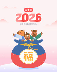 2026년 새해 인사말 일러스트