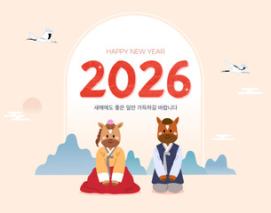 2026년 새해 인사말 일러스트