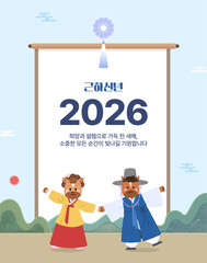 2026년 새해 인사말 일러스트