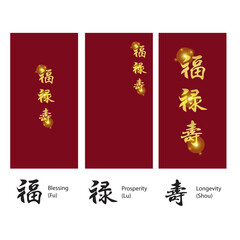 angpao with the Mandarin text blessing prosperity longevity
