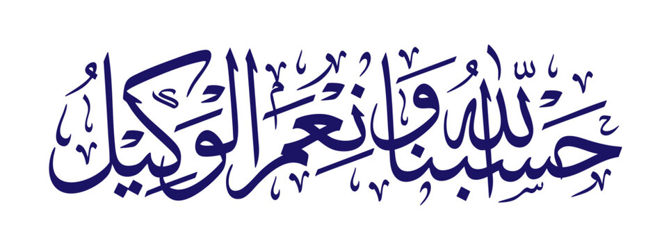 Elegant Arabic calligraphy of "Hasbunallahu Wa Ni'mal Wakil", Islamic art vector with spiritual meaning, perfect for religious design and decoration.