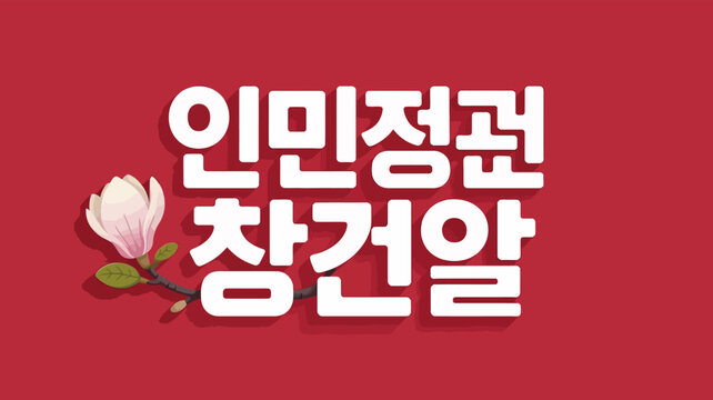 Day of the Foundation of the People’s Republic North Korea Magnolia Flower Vector Design - Powered by Adobe