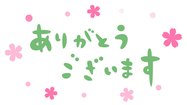 感謝をこめて Images – Browse 140 Stock Photos, Vectors, and Video