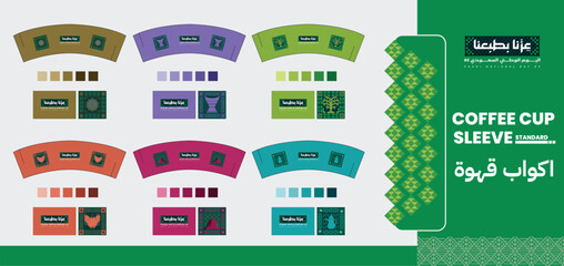 Saudi National Day 95 Coffee Cup Sleeve vector Template with Arabic Calligraphy - Saudi National Day 2025 Template Vector