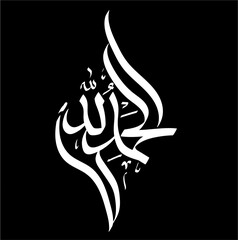 Alhumdullah islamic muslim calligraphy art design illustrations