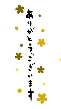 感謝をこめて Images – Browse 141 Stock Photos, Vectors, and Video