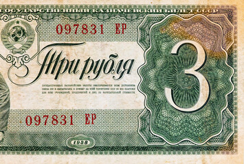 3 rubles of the USSR 1938, a fragment of a banknote for design. Money of the Soviet Union.