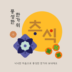 추석 명절 인사

