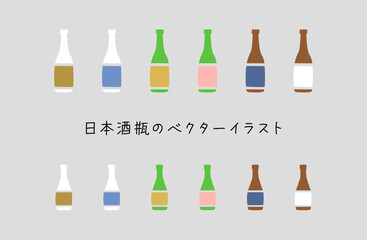 日本酒瓶のベクターイラスト 主線なし