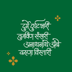 Durge Durgat Bhari - Aarti Calligraphy In Marathi Devnagri Font For Navratri Celebration 