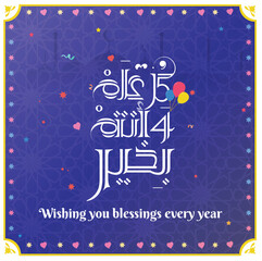 Multipurpose Greeting in Creative Arabic Calligraphy used for Happy eid, Happy new year, and other annual holidays. Translated: May you be well throughout the year. said as: Kullu aam wa antum bekhayr