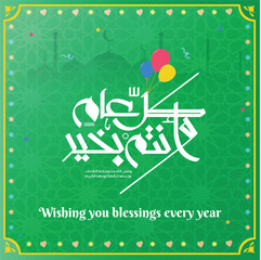 Multipurpose Greeting in Creative Arabic Calligraphy used for Happy eid, Happy new year, and other annual holidays. Translated: May you be well throughout the year. said as: Kullu aam wa antum bekhayr