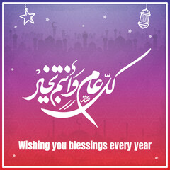 Multipurpose Greeting in Creative Arabic Calligraphy used for Happy eid, Happy new year, and other annual holidays. Translated: May you be well throughout the year. said as: Kullu aam wa antum bekhayr