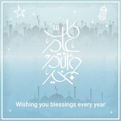 Multipurpose Greeting in Creative Arabic Calligraphy used for Happy eid, Happy new year, and other annual holidays. Translated: May you be well throughout the year. said as: Kullu aam wa antum bekhayr