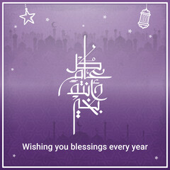 Multipurpose Greeting in Creative Arabic Calligraphy used for Happy eid, Happy new year, and other annual holidays. Translated: May you be well throughout the year. said as: Kullu aam wa antum bekhayr