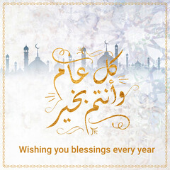 Obraz premium Multipurpose Greeting in Creative Arabic Calligraphy used for Happy eid, Happy new year, and other annual holidays. Translated: May you be well throughout the year. said as: Kullu aam wa antum bekhayr