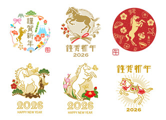2026年　午年　和風の年賀状素材セット　6種類