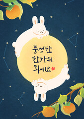 Chuseok Moon Rabbit Poster with Night Sky and Stars