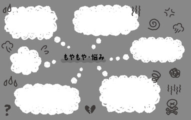 もやもやした手描きのふきだし。悩み、考えている吹き出しのセット。感情のアイコンとフキダシ。