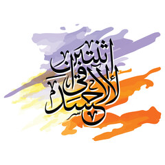 La hasad illa fi ithnatain. Translated No envy except in two cases Arabic calligraphy vector design