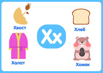 Russian alphabet from A to Z, with colorful illustrations.
