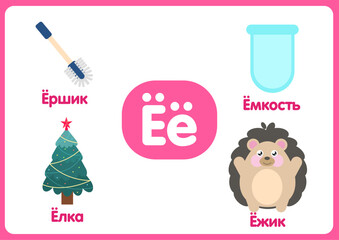 Russian alphabet from A to Z, with colorful illustrations.