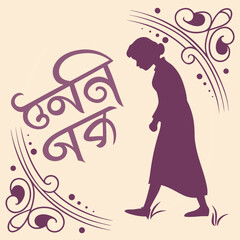Illustration of a sad woman walking with decorative swirls and the word sadness written in bengali