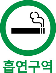 smoking area
