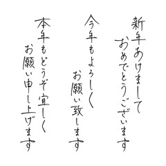 ベクターペン字 "新年のご挨拶（縦書き）"