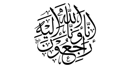 Arabic Calligraphy Inna Lillahi Wa Inna Ilaihi Rajiun in Thuluth Script, Circular Islamic Condolence Design, Elegant Black and White Funeral Phrase for Poster or Digital Decoration